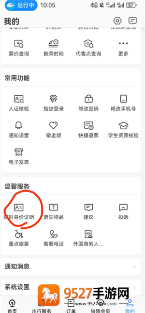 12306临时身份证怎么申请 12306临时身份证有效期多久 12306临时身份证怎么申请 12306临时身份证有效期多久