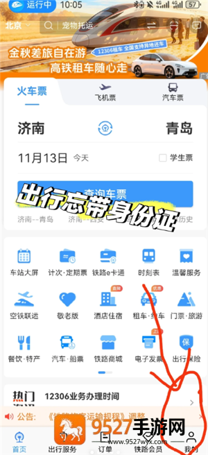 12306临时身份证怎么申请 12306临时身份证有效期多久 12306临时身份证怎么申请 12306临时身份证有效期多久