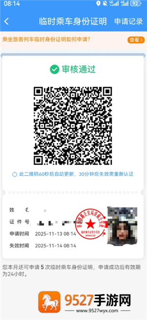12306临时身份证怎么申请 12306临时身份证有效期多久 12306临时身份证怎么申请 12306临时身份证有效期多久