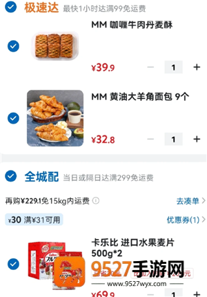 山姆全城配和极速达区别 山姆全城配和极速达可以混合吗 山姆全城配和极速达区别 山姆全城配和极速达可以混合吗