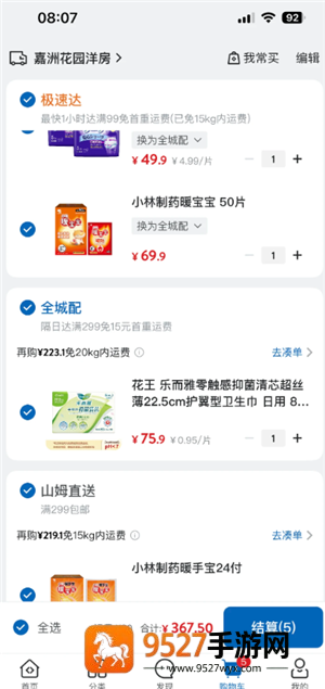 山姆全城配和极速达区别 山姆全城配和极速达可以混合吗 山姆全城配和极速达区别 山姆全城配和极速达可以混合吗