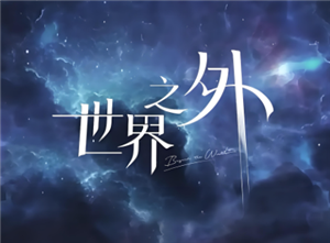 世界之外新手入门攻略 世界之外养卡攻略【操作指南】