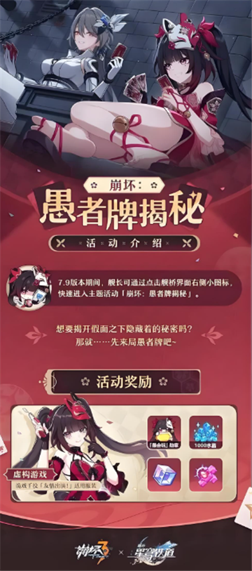 崩坏3崩坏愚者牌揭秘活动怎么玩 崩坏3崩坏愚者牌揭秘介绍【全攻略】