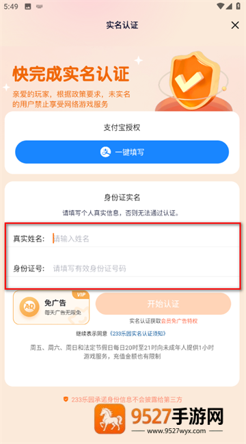 233乐园官方版