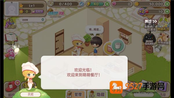 萌萌餐厅最新版下载