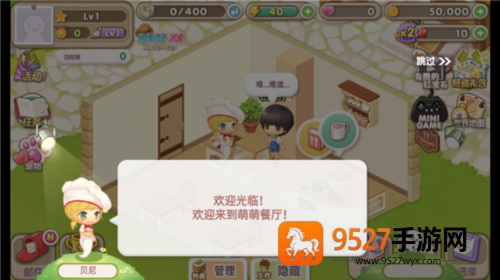 萌萌餐厅最新版下载