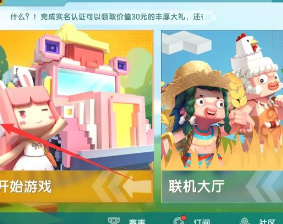 迷你世界重新实名认证的方法 迷你世界怎么玩 迷你世界重新实名认证的方法 迷你世界怎么玩