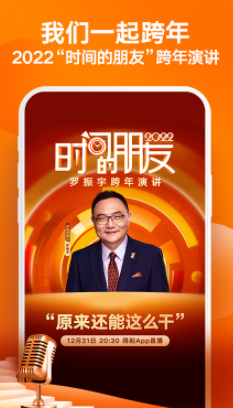 得到app