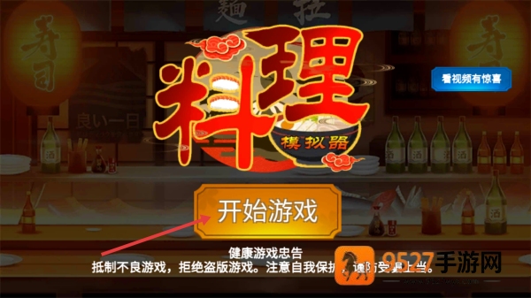 料理模拟器2手机版下载