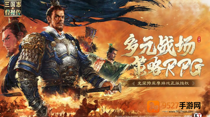 新三国志曹操传手游