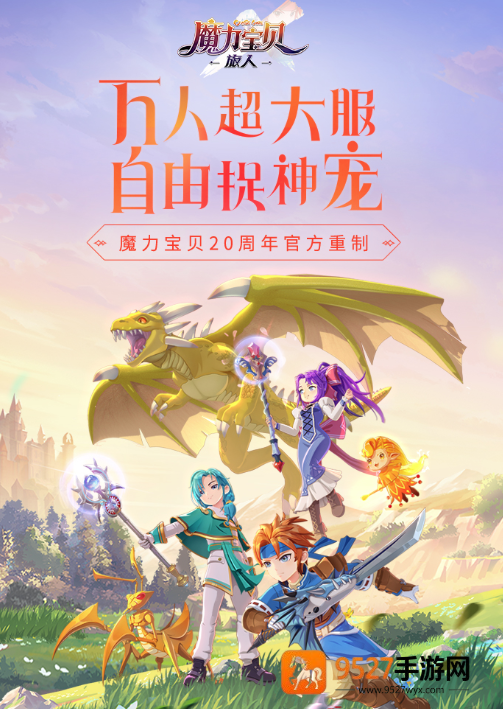 魔力宝贝:旅人