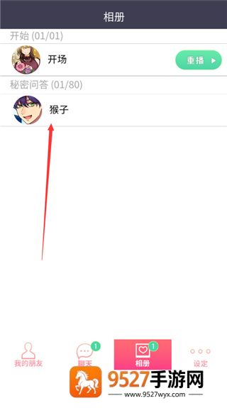 秘密短讯~开始啦下载手机版