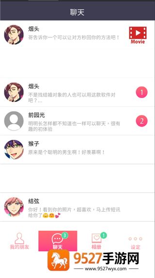 秘密短讯~开始啦下载手机版