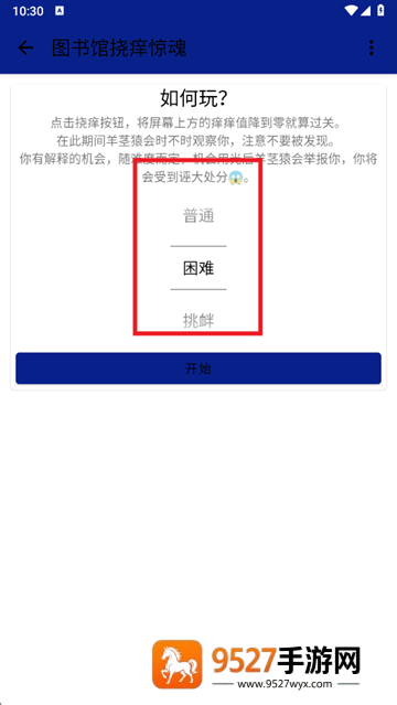 图书馆挠痒惊魂最新版下载