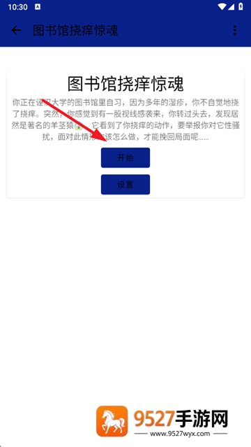 图书馆挠痒惊魂最新版下载