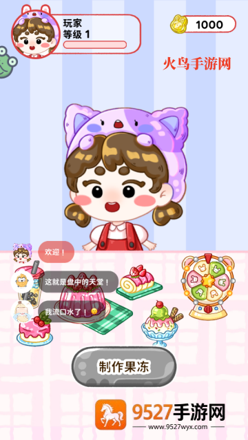 欢乐甜品小屋(吃播)游戏