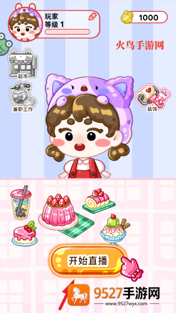 欢乐甜品小屋(吃播)游戏