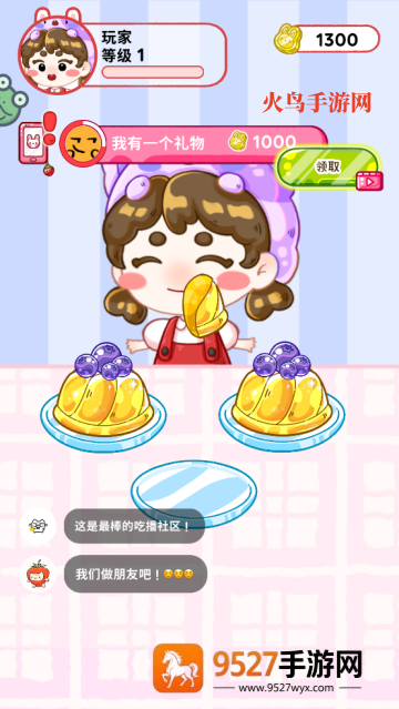 欢乐甜品小屋(吃播)游戏