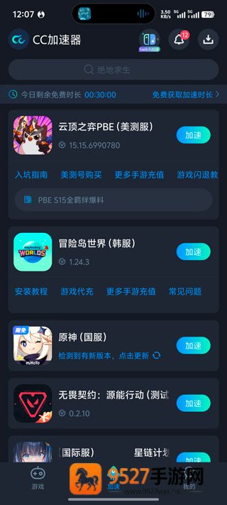 云顶之弈PBE美测服官方版