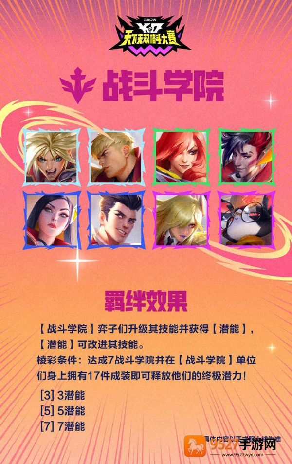 云顶之弈PBE美测服官方版