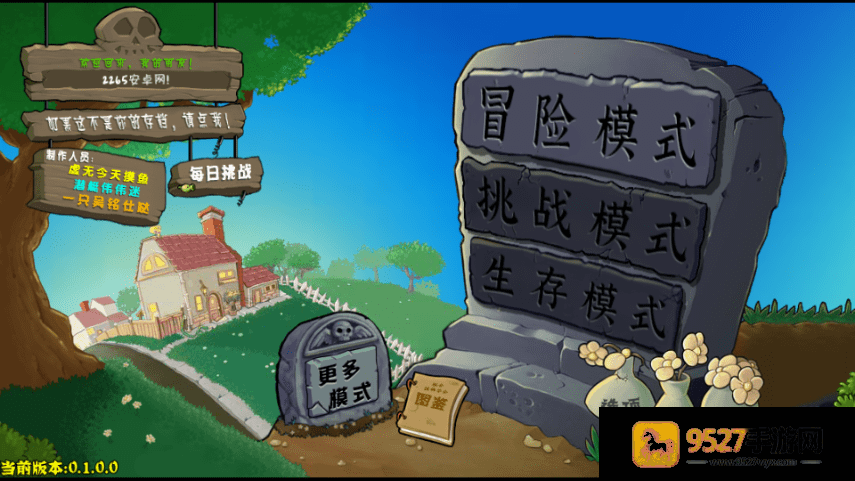 植物大战僵尸杂交版重制版最新版本