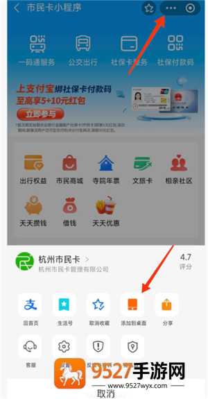 支付宝公交码怎么添加到桌面 支付宝公交码添加到桌面教程 支付宝公交码怎么添加到桌面 支付宝公交码添加到桌面教程