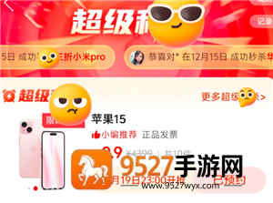 拼多多9.9元抢购手机是真的吗 拼多多9.9抢手机入口 拼多多9.9元抢购手机是真的吗 拼多多9.9抢手机入口