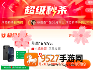 拼多多9.9元抢购手机是真的吗 拼多多9.9抢手机入口 拼多多9.9元抢购手机是真的吗 拼多多9.9抢手机入口