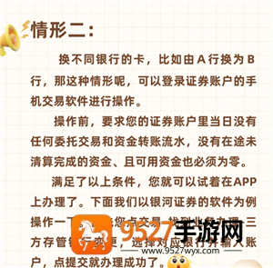 同花顺怎么换绑银行卡 同花顺换绑银行卡步骤 同花顺怎么换绑银行卡 同花顺换绑银行卡步骤