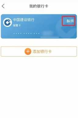 建行生活怎么解绑银行卡 建行生活解绑银行卡教程 建行生活怎么解绑银行卡 建行生活解绑银行卡教程