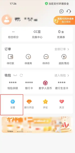 建行生活怎么解绑银行卡 建行生活解绑银行卡教程 建行生活怎么解绑银行卡 建行生活解绑银行卡教程