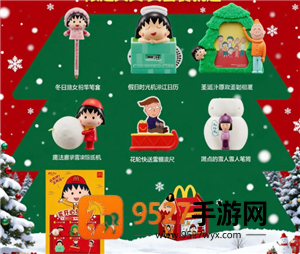 麦当劳联名樱桃小丸子活动时间 麦当劳联名樱桃小丸子周边有什么怎么买 麦当劳联名樱桃小丸子活动时间 麦当劳联名樱桃小丸子周边有什么怎么买