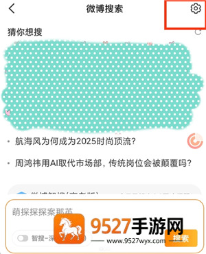 微博智搜是什么 微博智搜怎么关闭 微博智搜是什么 微博智搜怎么关闭