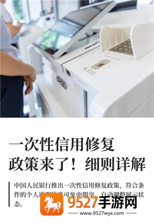 一次性信用修复政策是什么 一次性信用修复怎么操作 一次性信用修复政策是什么 一次性信用修复怎么操作