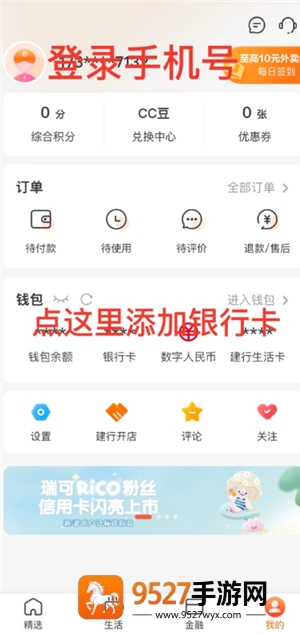 建行生活怎么领取政府补贴 建行生活领取政府补贴步骤 建行生活怎么领取政府补贴 建行生活领取政府补贴步骤