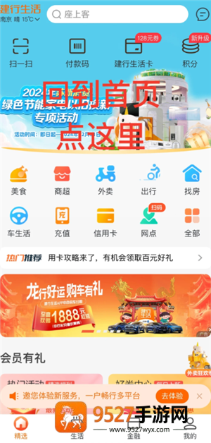 建行生活怎么领取政府补贴 建行生活领取政府补贴步骤 建行生活怎么领取政府补贴 建行生活领取政府补贴步骤