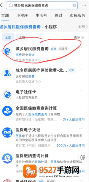 支付宝怎么交城乡居民医保缴费 支付宝交城乡居民医保缴费步骤 支付宝怎么交城乡居民医保缴费 支付宝交城乡居民医保缴费步骤