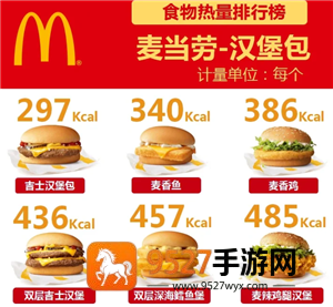 ?麦当劳热量表一览表 麦当劳热量查询官网 ?麦当劳热量表一览表 麦当劳热量查询官网