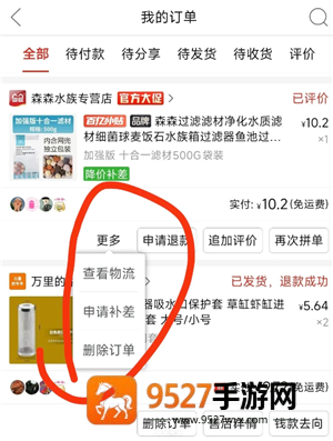 拼多多退差价怎么操作 拼多多退差价怎么到账多多了 拼多多退差价怎么操作 拼多多退差价怎么到账多多了