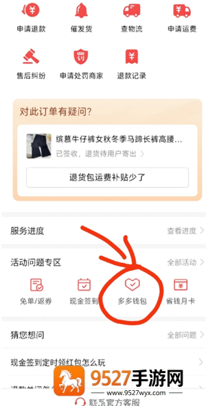 拼多多退差价怎么操作 拼多多退差价怎么到账多多了 拼多多退差价怎么操作 拼多多退差价怎么到账多多了