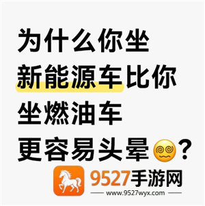 为什么坐电车更容易晕车 坐电车晕车是怎么回事 为什么坐电车更容易晕车 坐电车晕车是怎么回事