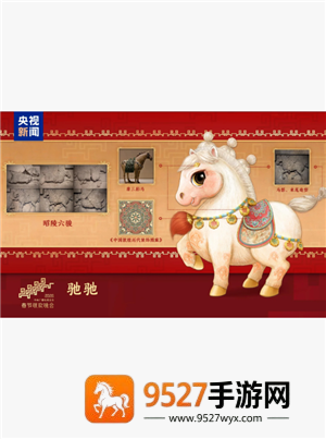 2026春晚吉祥物是什么 2026春晚吉祥物图片大全 2026春晚吉祥物是什么 2026春晚吉祥物图片大全
