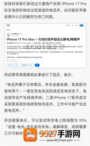 iPhone17Pro充电嘶嘶声怎么回事 iPhone17Pro充电嘶嘶声怎么解决 iPhone17Pro充电嘶嘶声怎么回事 iPhone17Pro充电嘶嘶声怎么解决
