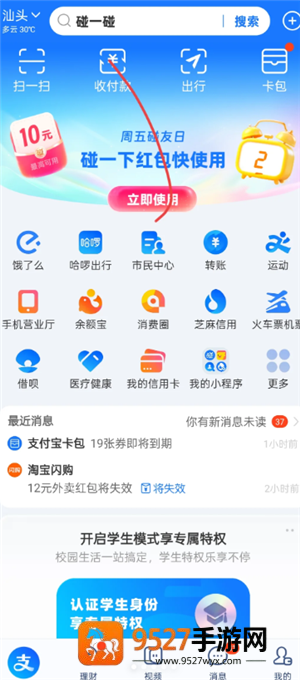 支付宝碰一碰红包在哪里找 支付宝碰一碰红包用不了怎么回事 支付宝碰一碰红包在哪里找 支付宝碰一碰红包用不了怎么回事