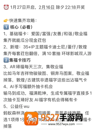 2026支付宝集福什么时候开始 2026支付宝集五福攻略 2026支付宝集福什么时候开始 2026支付宝集五福攻略