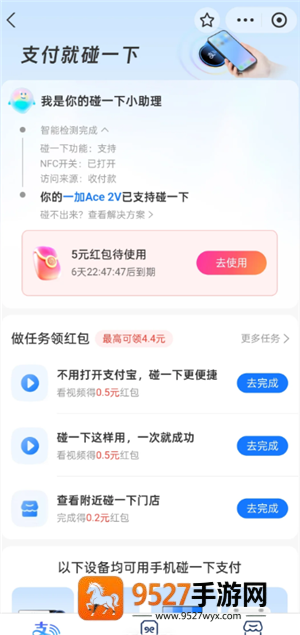 支付宝碰一碰红包在哪里找 支付宝碰一碰红包用不了怎么回事 支付宝碰一碰红包在哪里找 支付宝碰一碰红包用不了怎么回事
