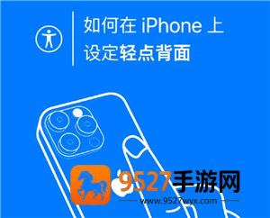 iPhone背面敲击怎么设置 iPhone背面敲击设置步骤 iPhone背面敲击怎么设置 iPhone背面敲击设置步骤