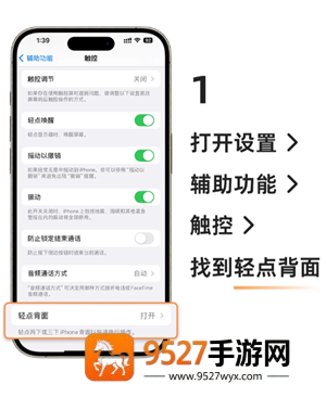 iPhone背面敲击怎么设置 iPhone背面敲击设置步骤 iPhone背面敲击怎么设置 iPhone背面敲击设置步骤