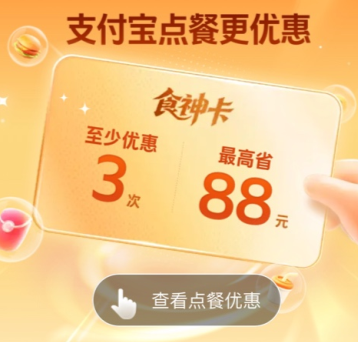支付宝食神卡收费吗 支付宝食神卡怎么用【详细指南】