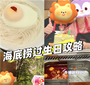 海底捞生日当天有优惠吗 68折可以和200减30一起用吗【技巧提升】